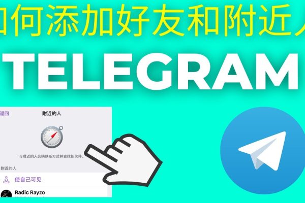 Telegram(电报)附近的人可靠吗-电报官网