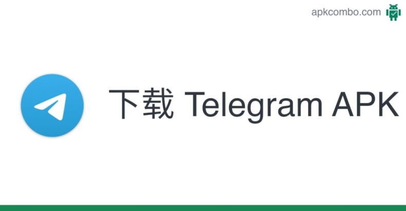 苹果电脑Mac版Telegram下载与安装保姆级教程