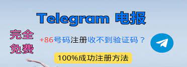 Telegram 电报+86收不到验证码怎么解决2024 1 Telegram(电报)+86收不到验证码怎么解决2024-电报官网