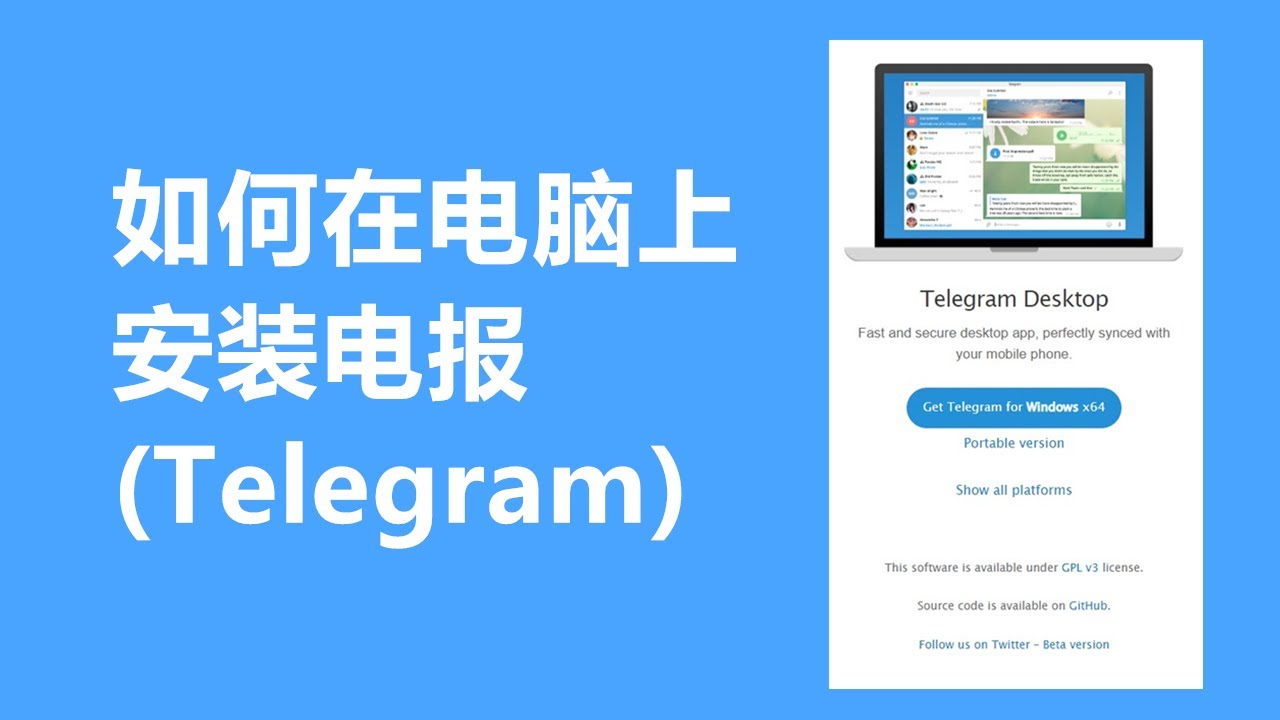 如何下载Telegram电脑版?完整安装指南与常见问题解答 1 如何安装Telegram电脑版